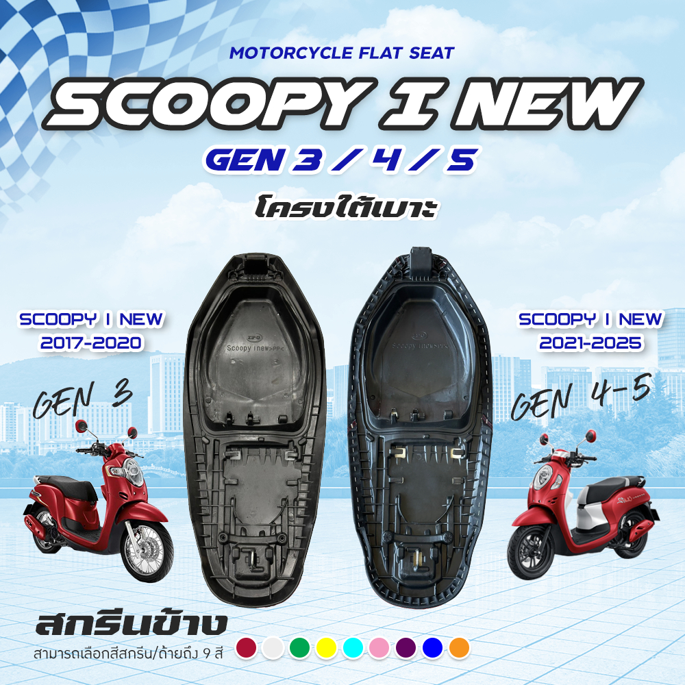 เบาะปาด SCOOPY I NEW GEN3/GEN4  สกรีนข้างมีให้ เลือก 9 สี หนังเรดเดอร์กันน้ำ เบาะปาดทรงกลาง เบาะปาด สองตอน เบาะมอเตอร์ไซ - รูปที่ 2