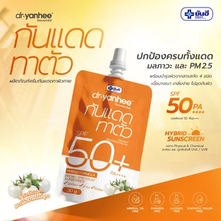 Dr.Yanhee Body Sunscreen​ 30g ด็อกเตอร์ ยันฮี กันแดดทาตัว​ 30 กรัม