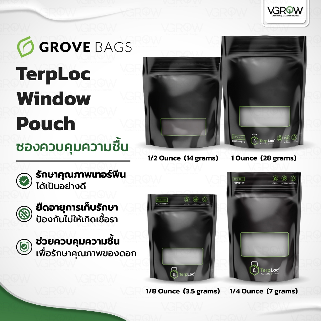Grove Bags ถุงบ่มของแท้ TerpLoc Window Pouch ขนาด 1 oz , 1/2 oz , 1/4 oz , 1/8 oz ถุงบ่ม ขนาดเล็ก