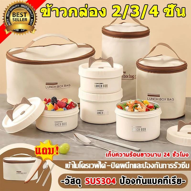 🔥สแตนเลส 304🔥กล่องข้าว กล่องอาหาร ปิ่นโต 2/3/4ชั้น กล่องข้าวพกพา กระปุกข้าว กล่องข้าวมีกระเป๋า ปิ่นโตใส่อาหาร ห่อข้าว