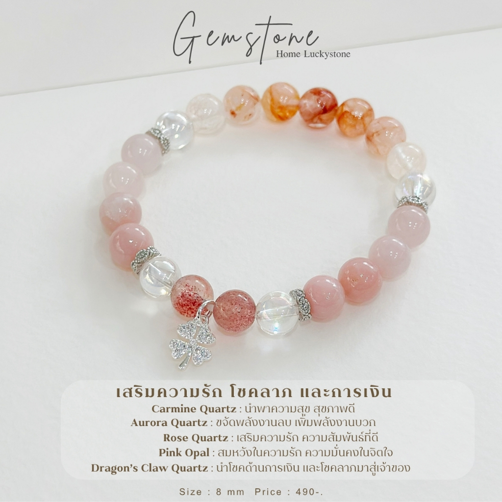🌸 กำไลหินแท้เสริมความรัก พลังบวก โชคลาภ การเงิน