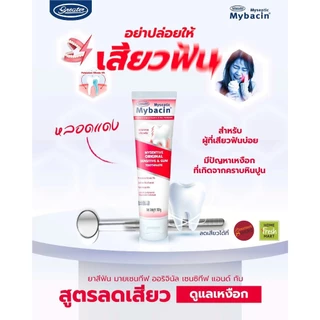 (1แถม1) Mybacin Original Sensitive Toothpaste 100g มายบาซิน ออริจินัล เซนซิทีฟ ยาสีฟัน 100กรัม