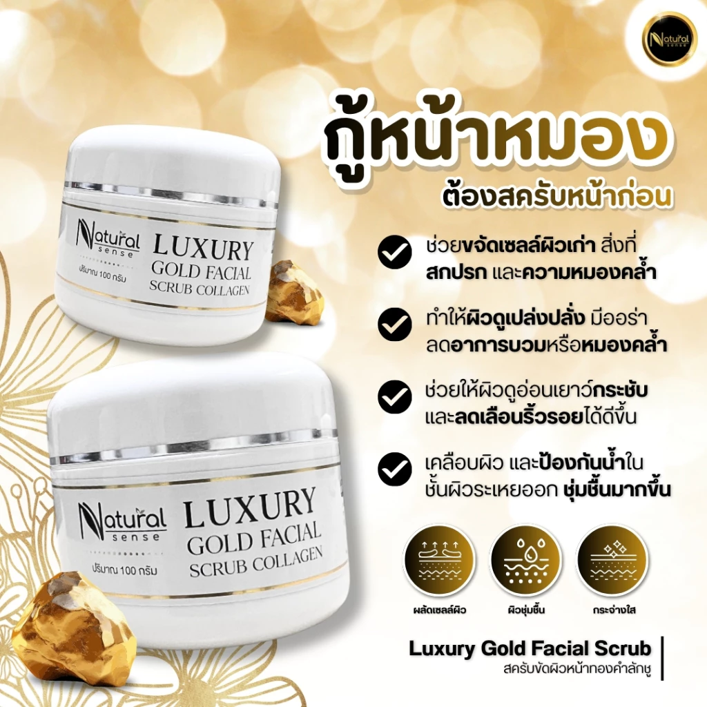 Luxury Gold Facial Scrub เจลสครับขัดหน้าทองคำ 100g thumbnail 5