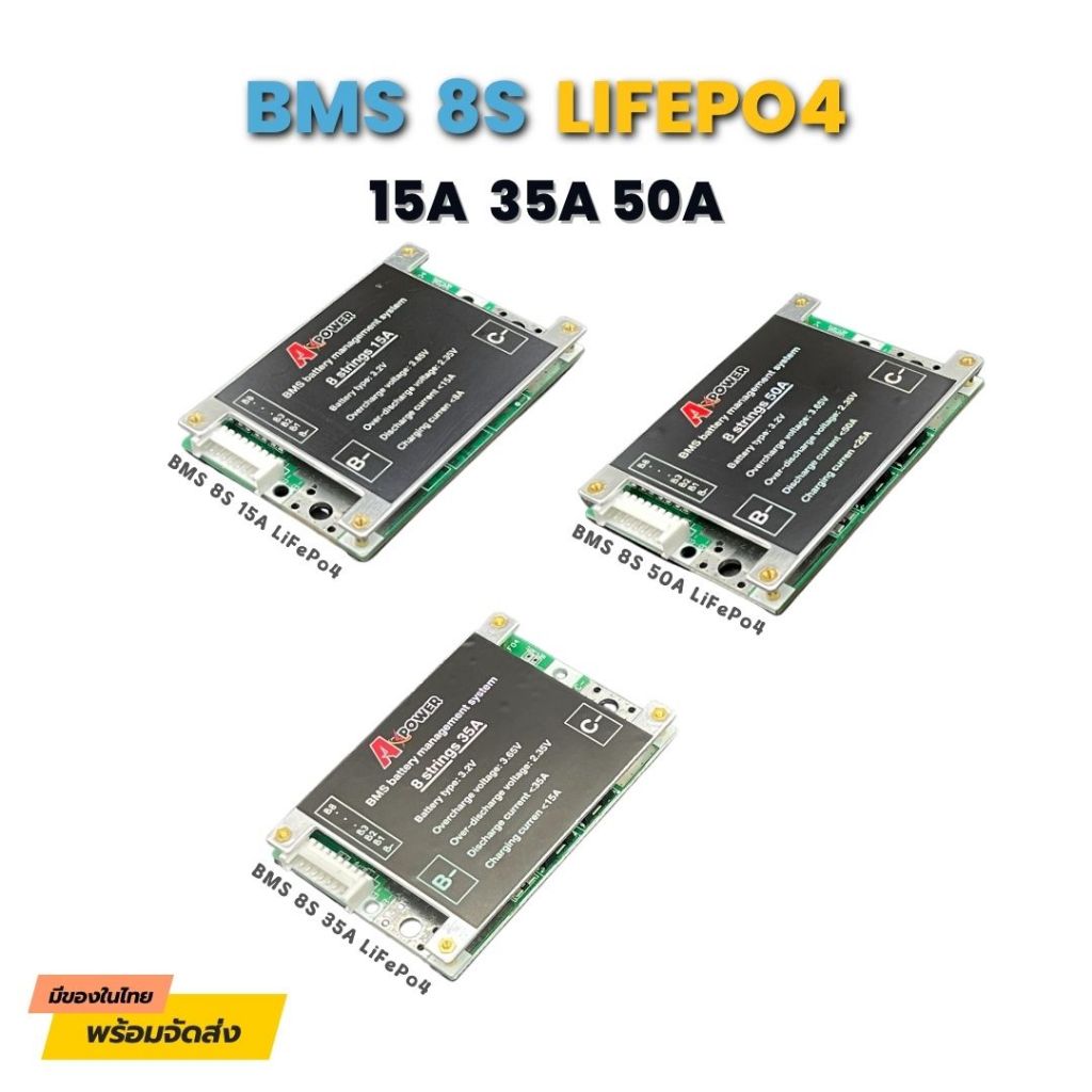 วงจรป้องกันแบตเตอรี่ LiFePO4 BMS 8S 15A 50A สำหรับ แบตเตอรี่ลิเธียมฟอสเฟต LiFePO4
