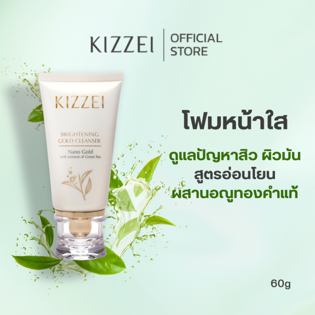 KIZZEI Brightening Gold Cleanser 60g โฟมล้างหน้า โฟมสิว สําหรับผิวหน้ามัน สิวเสี้ยน โฟมล้างหน้าใส ลด