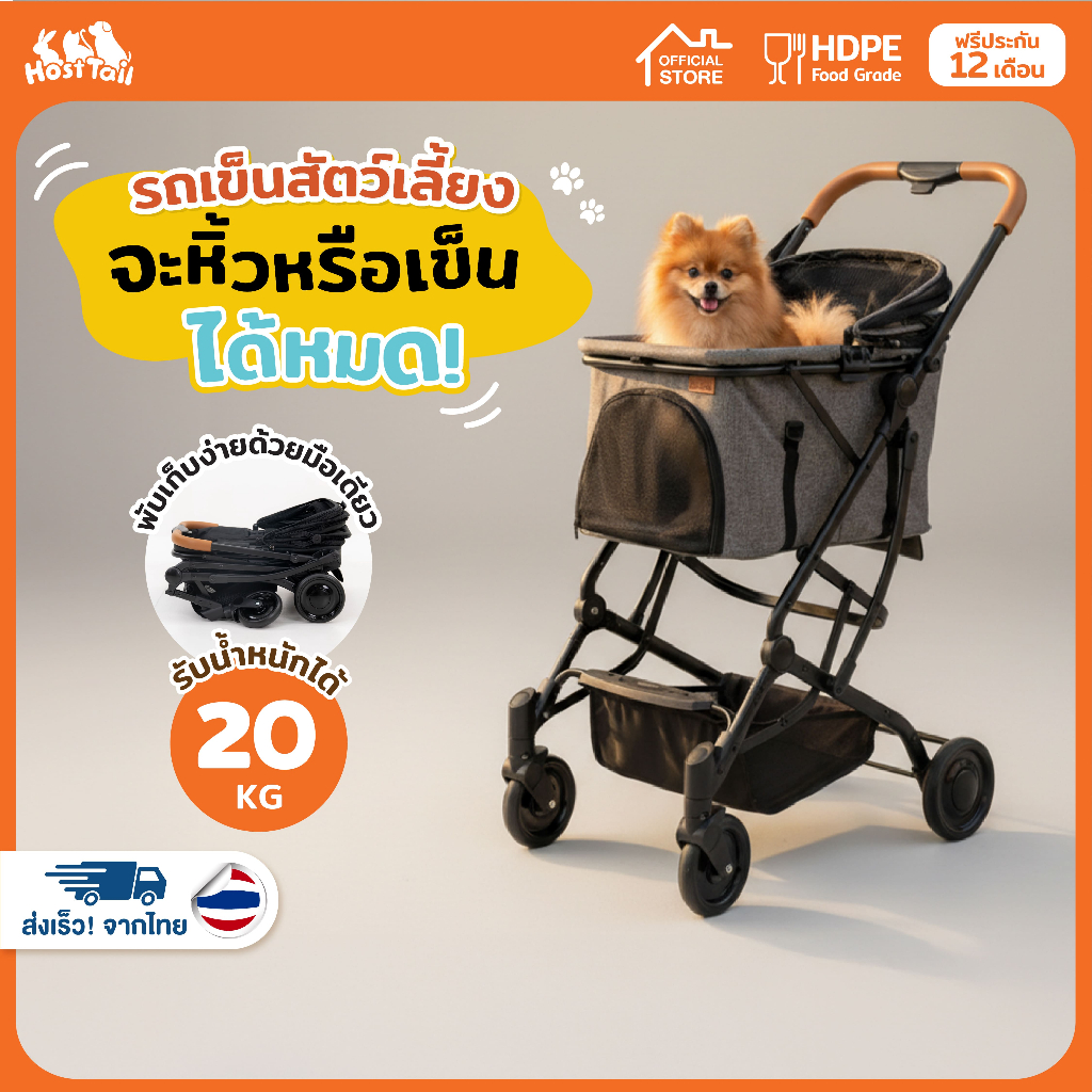 HostTail รถเข็น 2in1 รถเข็นสัตว์เลี้ยง รถเข็นสุนัข รถเข็นแมว