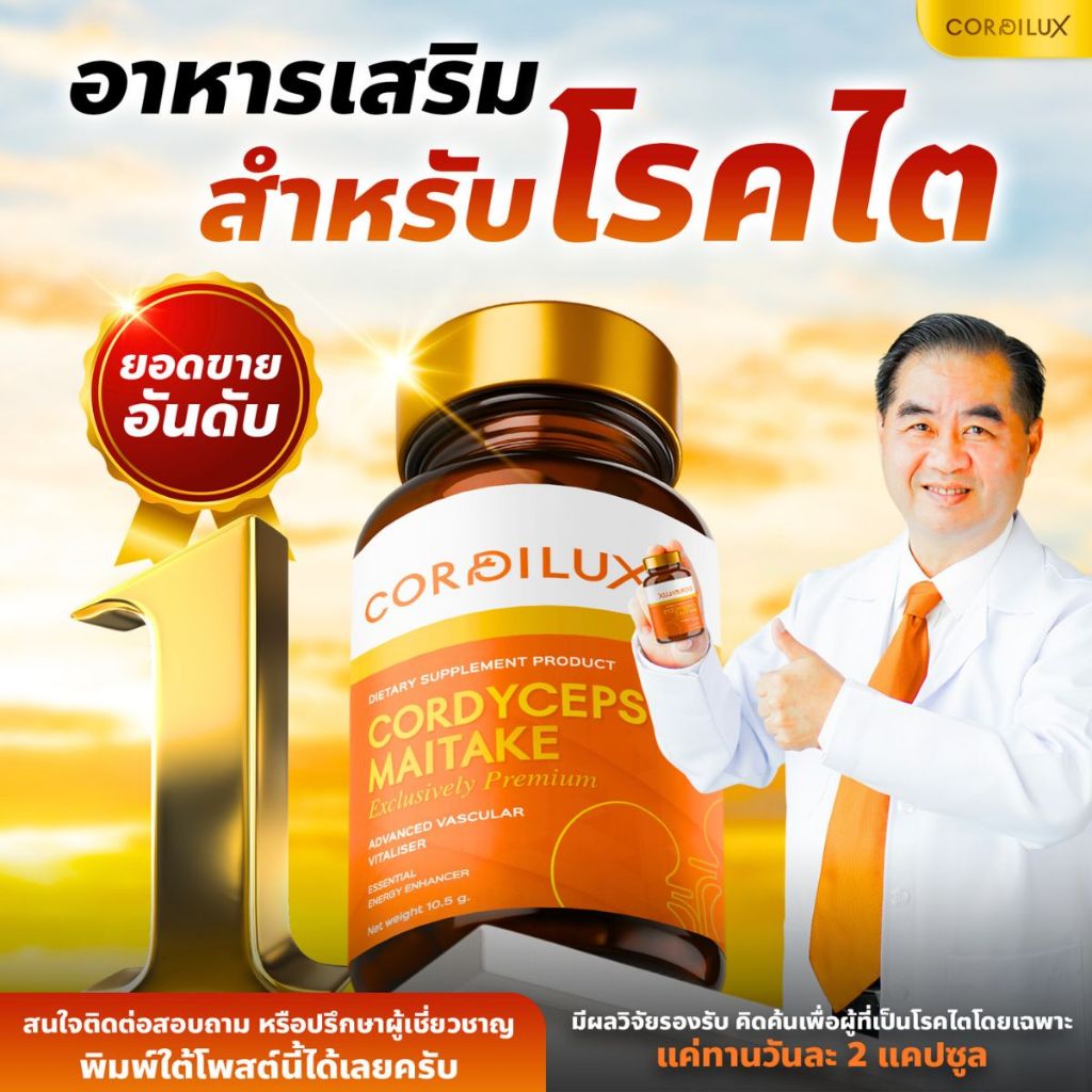 🔥ของแท้ 💯 !อาหารเสริมไต สุขภาพไต ไตเสื่อมไตวาย คืนค่าไตระบบหัวใจและหลอดเลือด Cordilux (คอร์ดิลักซ์)