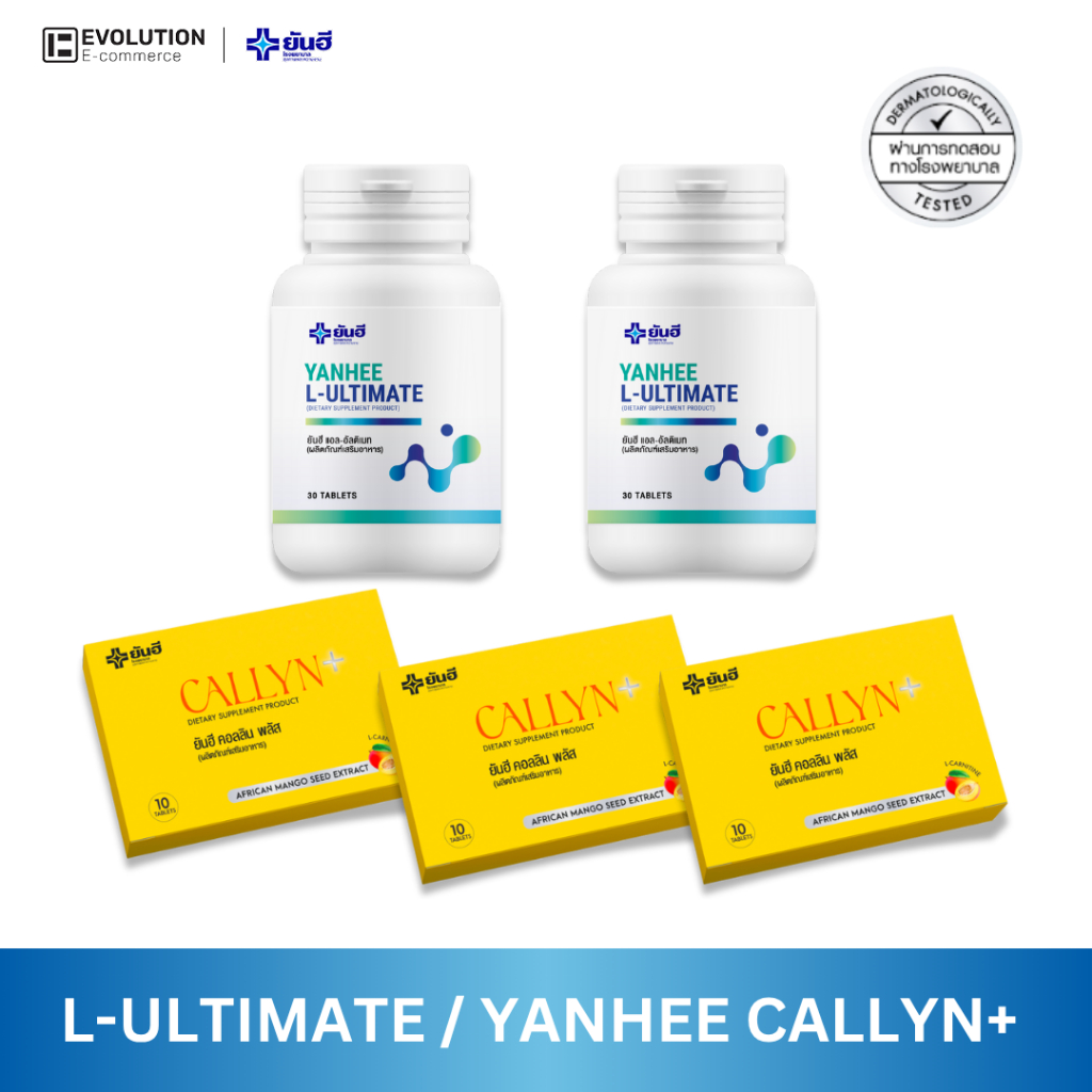 YANHEE ULTIMATE + CALLYN Plus  ยันฮีอัลติเมท + คลอลีนพลัส วิตามินรีเซ็ตรูปร่าง อาหารเสริม วิตามิน ราคา ถูกที่สุด ดีลบีเคเค