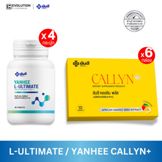 YANHEE Callyn plus ยันฮีอัลติเมท + คลอลีนพลัส วิตามิน รีเซ็ต…
