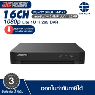 🔥ส่งด่วนทันที🔥เครื่องบันทึกกล้องวงจรปิด HIKVISION รุ่น DS-7204HGHI-M1/T / DS-7208HGHI-M1/T / DS-7216HGHI-M1/T ประกัน 3ปี