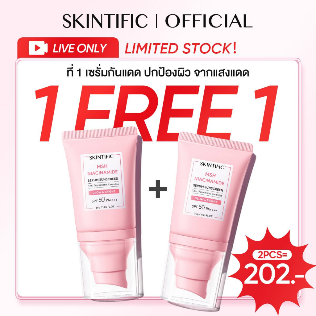 SKINTIFIC MSH Niacinamide Brightening Serum Sunscreen ไบรท์เทนนิ่ง กันแดดหน้า ครีมกันแดด ไนอาซินาไมด
