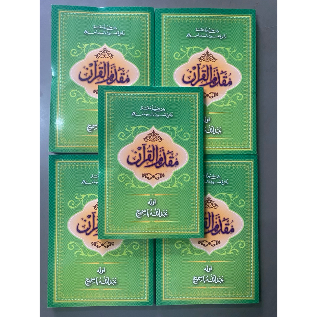หนังสือฝึกอ่านอัลกรุอ่าน มูกัดดัม Muqaddam – โปรปัง