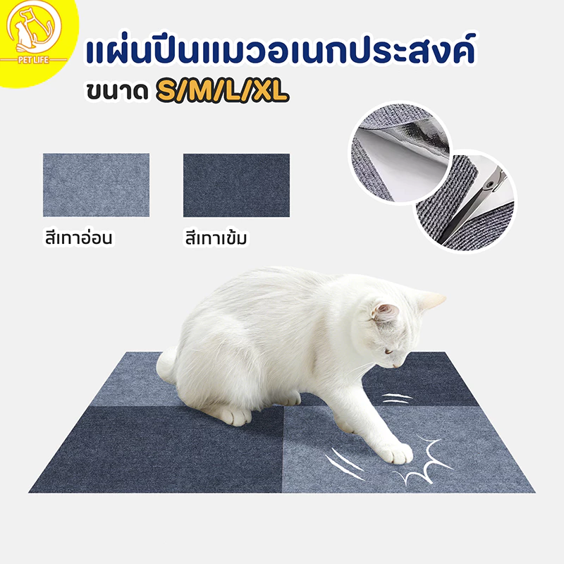 พรมลับเล็บแมว แผ่นลับเล็บแมว ที่ลับเล็บแมว สำหรับรองเฟอร์นิเจอร์ ติดแน่นมาก ปลอดภัยไม่ทำร้ายเล็บ