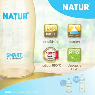 [1 ฟรี 1] NATUR เนเจอร์ ขวดนม ขวดนมสมาร์ท จุกนิ่มหลายรู PES 5oz