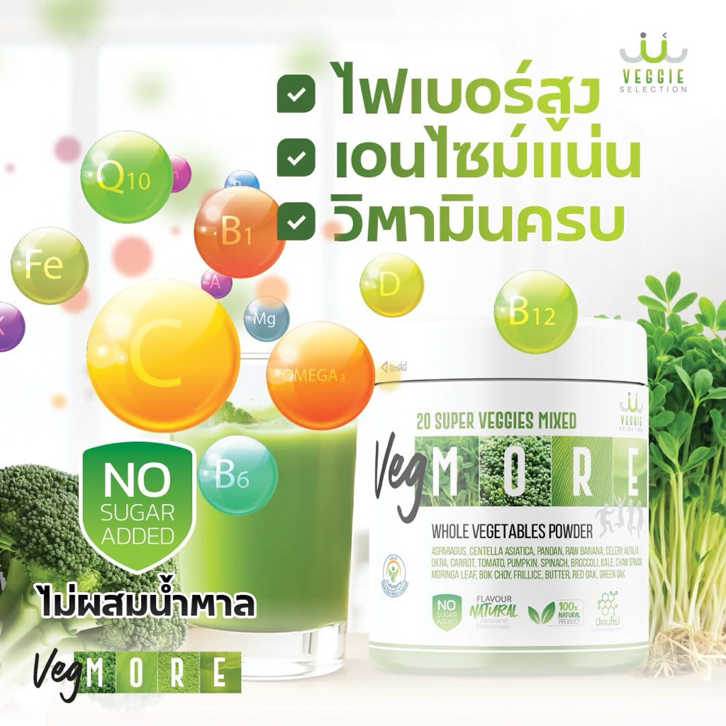 Vegmore Usmile101 ผงผัก20 ชนิด 100% เนื้อผักล้วนไม่ใช่สารสกัด