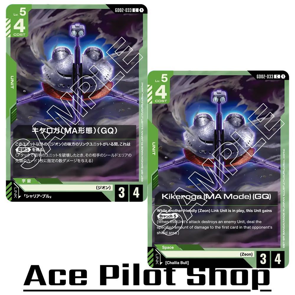 Kikeroga (MA Mode) (GQ) (C) Unit Green Lv5 Cost4 <Breach 5> [AP3/HP4] (Zeon) รหัส GD02-033 การ์ดเกม GUNDAM CG