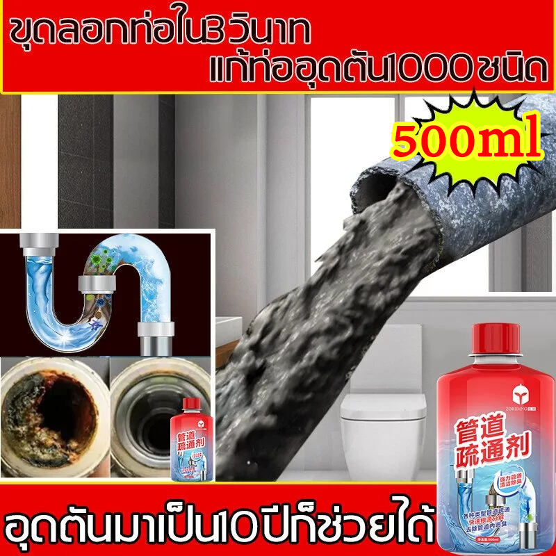 ⚡เคลียร์อุดตันใน 30 นาที⚡TB น้ำยาทะลวงท่อ500ml น้ำยาท่อตัน ผงสลายท่อตัน แก้ปัญหาท่อตัน น้ำยาล้างท่อตัน ผงสลายท่อ ขจัดท่อ
