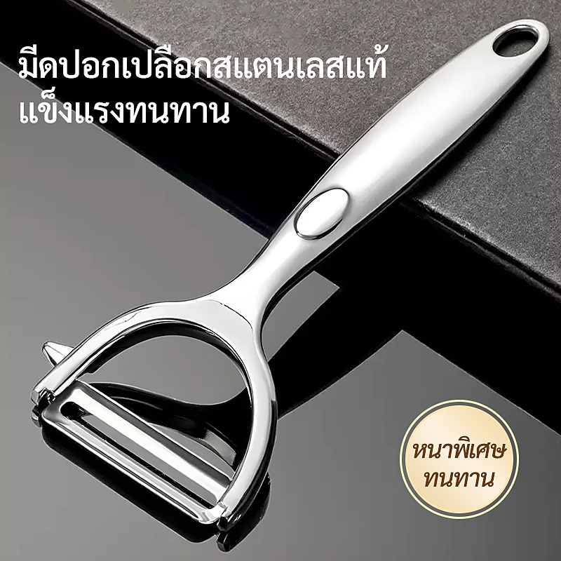 มีดปอกเปลือกสแตนเลส คมกริบ ปลอดภัยไม่บาดมือ ปอกผลไม้และผักได้ง่ายๆ ด้ามจับกระชับมือ กันลื่น เก็บง่าย ทนทานยาวนาน พร้อมส่
