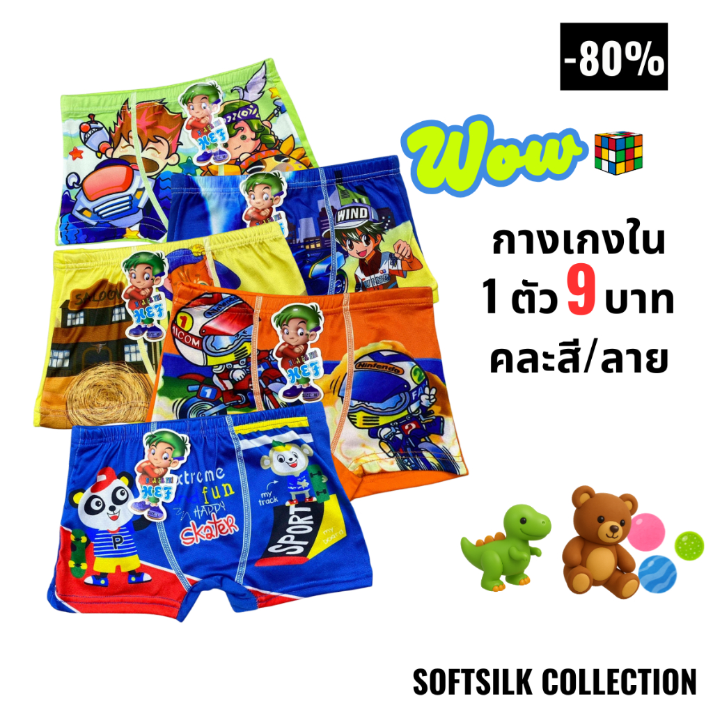 กางเกงในเด็ก ผู้ชาย ลายการ์ตูน ราคาถูก ตัวละ 9 บาท | ผ้านุ่ม ใส่สบาย ระบายอากาศดี