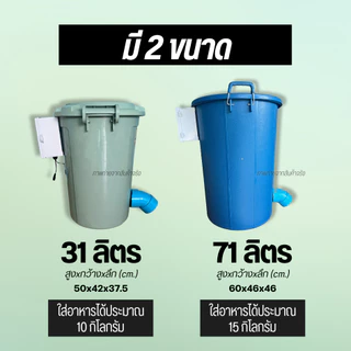 รุ่นใหม่ล่าสุด!! สั่งงานผ่านมือถือได้!! เครื่องให้อาหารสัตว์อัตโนมัติ ใช้งานผ่านแอพ ไม่ยุ่งยาก ให้อาหารได้ทุกเวลา