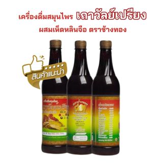 เถาวัลย์เปรียงผสมเห็ดหลินจือ ตราช้างทอง ขนาดบรรจุ 750 มิลลิล…