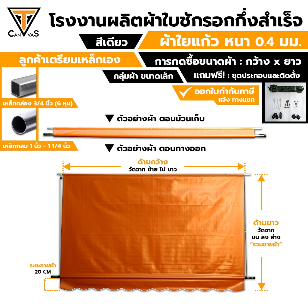 ผ้าใบใยแก้ว(PVC) หนา 0.4 มม(ครบสี) - กลุ่มขนาดเล็ก - ผ้าใบกันสาด ผ้าใบกันแดดกันฝน ผ้าใบชักรอก (แบบกึ่งสำเร็จ)