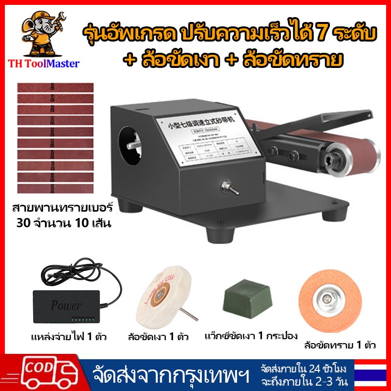 แท่ขักรดาษทรายงขัยน 2IN1 เครื่องขัดสายพาน 250W เครื่องขัดกระดาษทรายสายพ ปรับมุมได้ 0-90° ปรับความเร็วได้ 7 สปีด