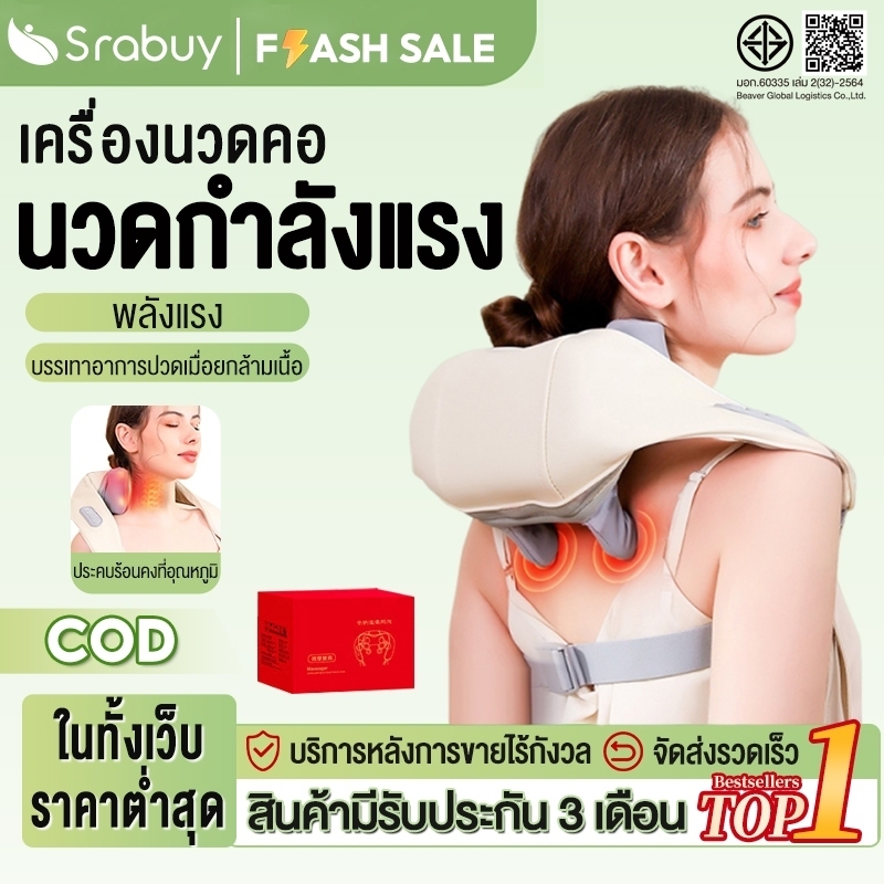 Srabuy เครื่องนวดคอ บ่า ไหล่ ไฟฟ้าอัจฉริยะ ระบบอัตโนมัติ ได้ทุกส่วน นวดคอ/บ่า/ไหล่/สะโพก/ขา