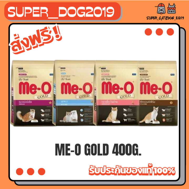 Me-O Gold มีโอ โกลด์อาหารเม็ดแมว 4สูตร 400g.