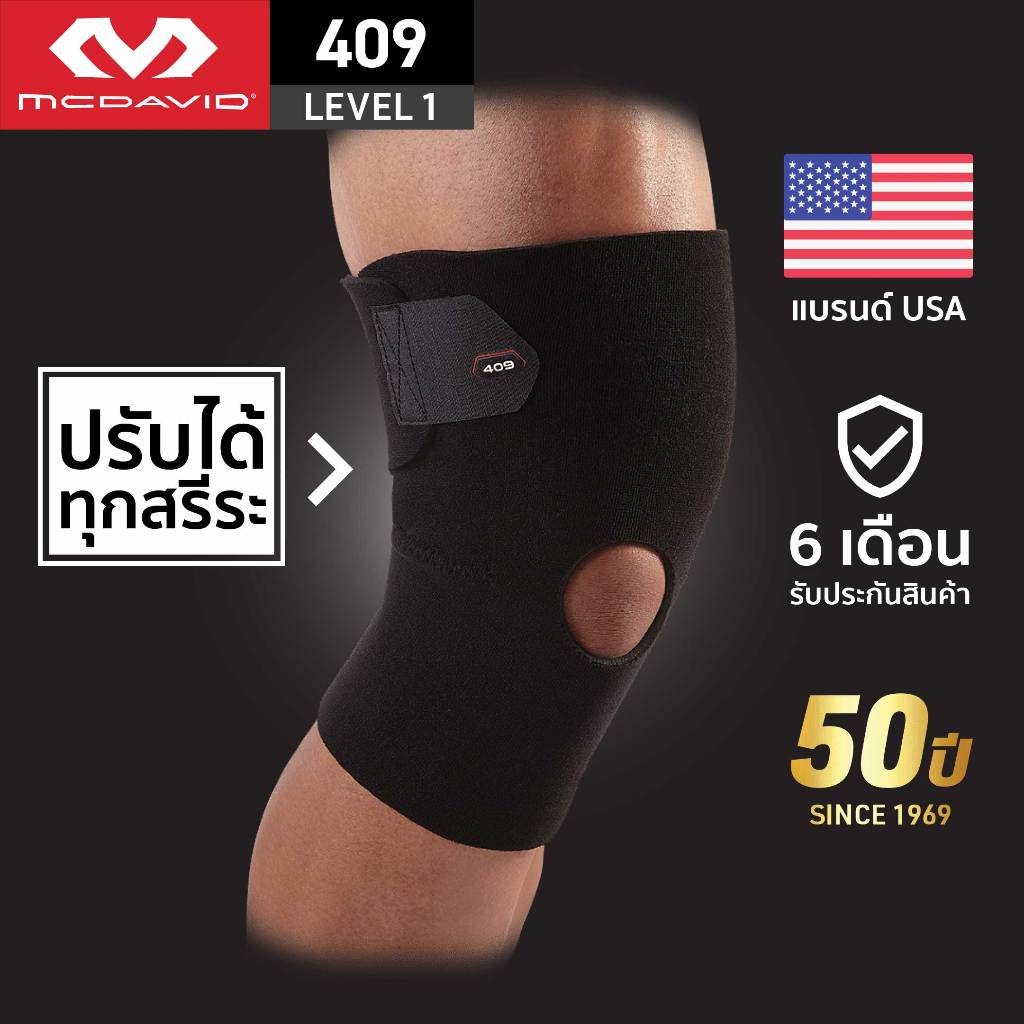 McDavid 409 LEVEL1 ที่รัดเข่าแบบปรับได้  สนับเข่า พยุงเข่า สายรัดเข่า รัดเข่า ผ้ารัดเข่า Knee Support