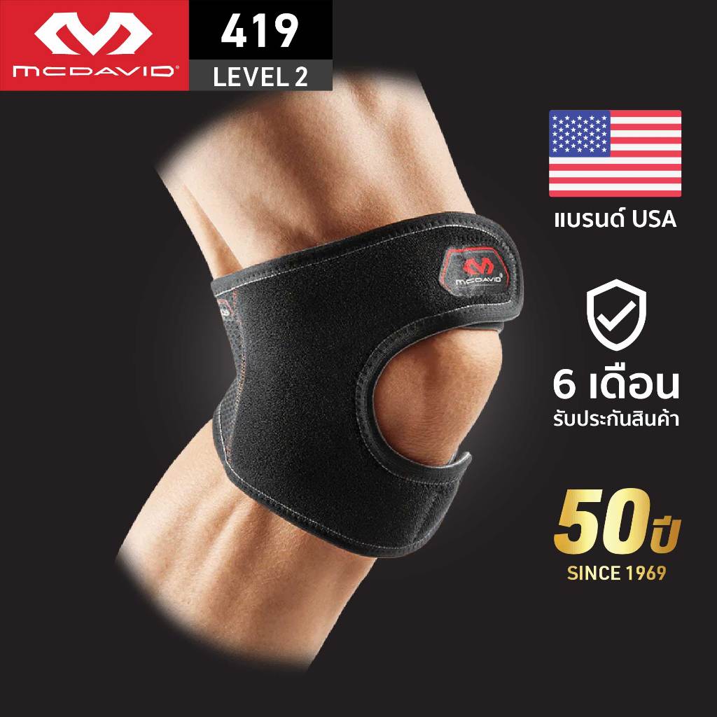 McDavid 419 LEVEL2 ที่รัดเข่าแบบพัน Knee Support สนับเข่า ซัพพอร์ตเข่า สายรัดเข่า ผ้ารัดเข่า ที่ล็อคเข่า