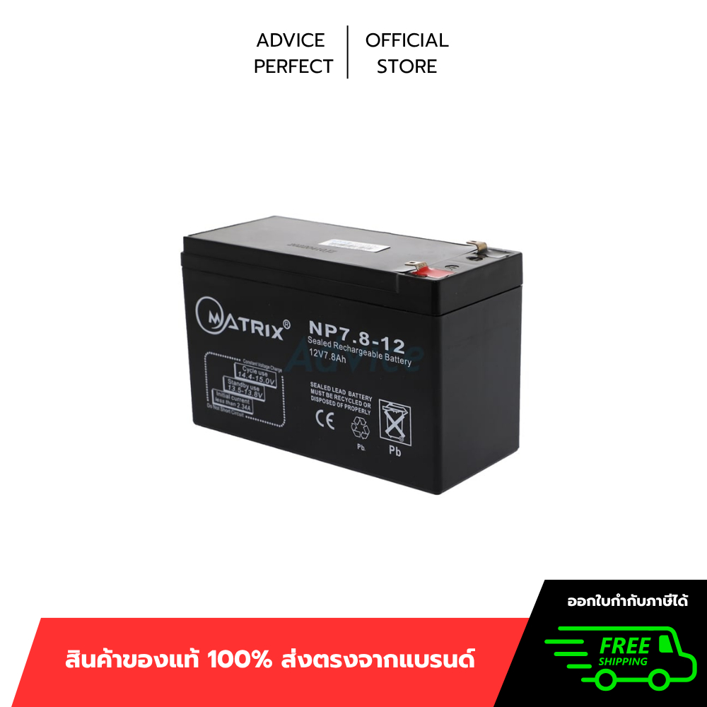 UPS Battery 7.8Ah 12V MATRIX (BT005)