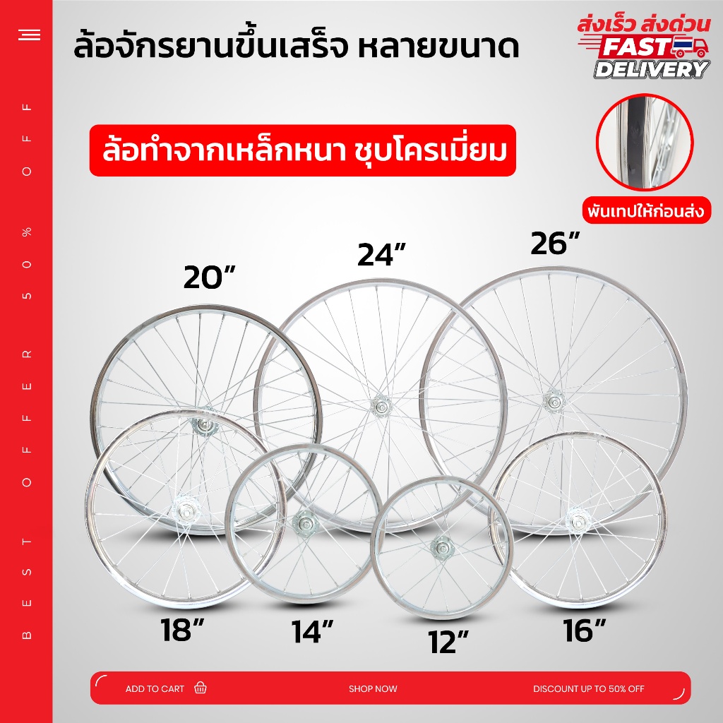 **ส่งจากไทย** ล้อจักรยาน เหล็ก (ไม่รวมยาง) ขนาดจักรยาน 12" 14" 16" 20” 24” 26” เหล็กหนา ชุบเงาโครเมี่ยม มีทั้งหน้า/หลัง