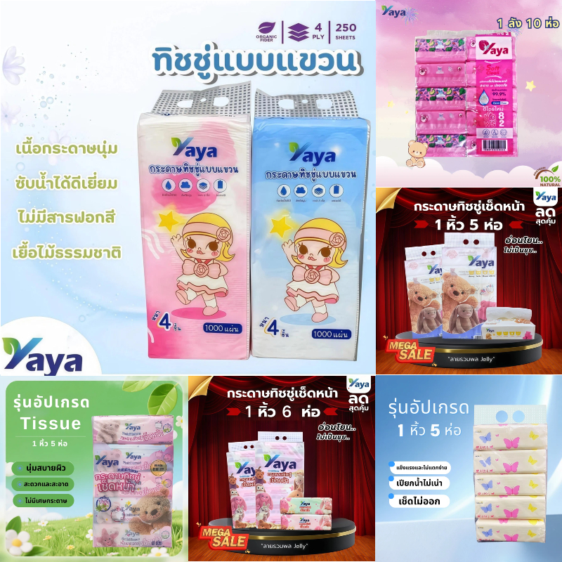 ทิชชู่ inspire กระดาษทิชชู่ (คละลาย) แบบห่อ ลายน่ารัก  เหนียวนุ่ม ราคาถูก และคุณภาพดี