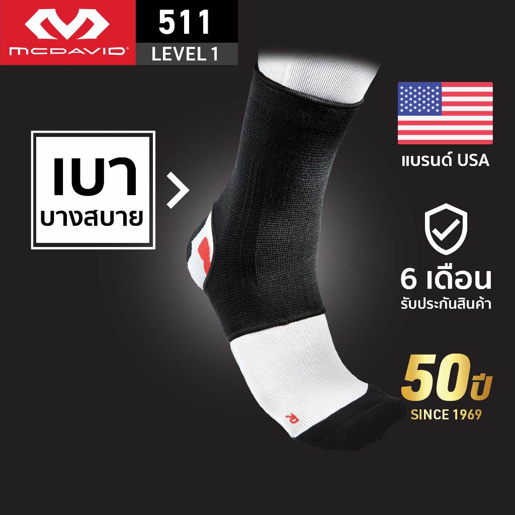 McDavid 511 LEVEL1 ที่รัดข้อเท้าใส่ได้ทั้งวัน Ankle Support ผ้าพันข้อเท้า ที่พันข้อเท้า สนับข้อเท้า