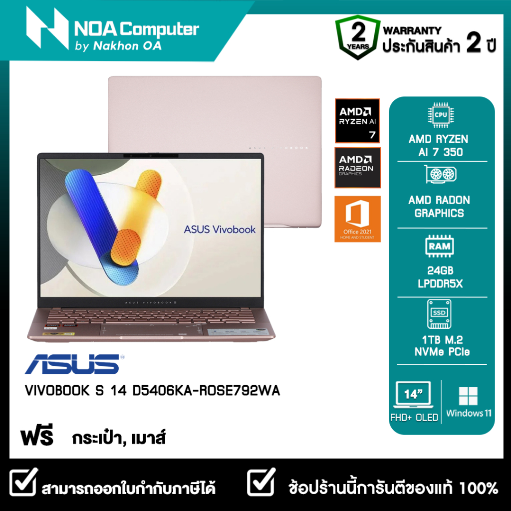 [ส่งฟรี]NOTEBOOK (โน้ตบุ๊ค) ASUS VIVOBOOK S 14 D5406KA-ROSE792WA 14" WUXGA รับประกั