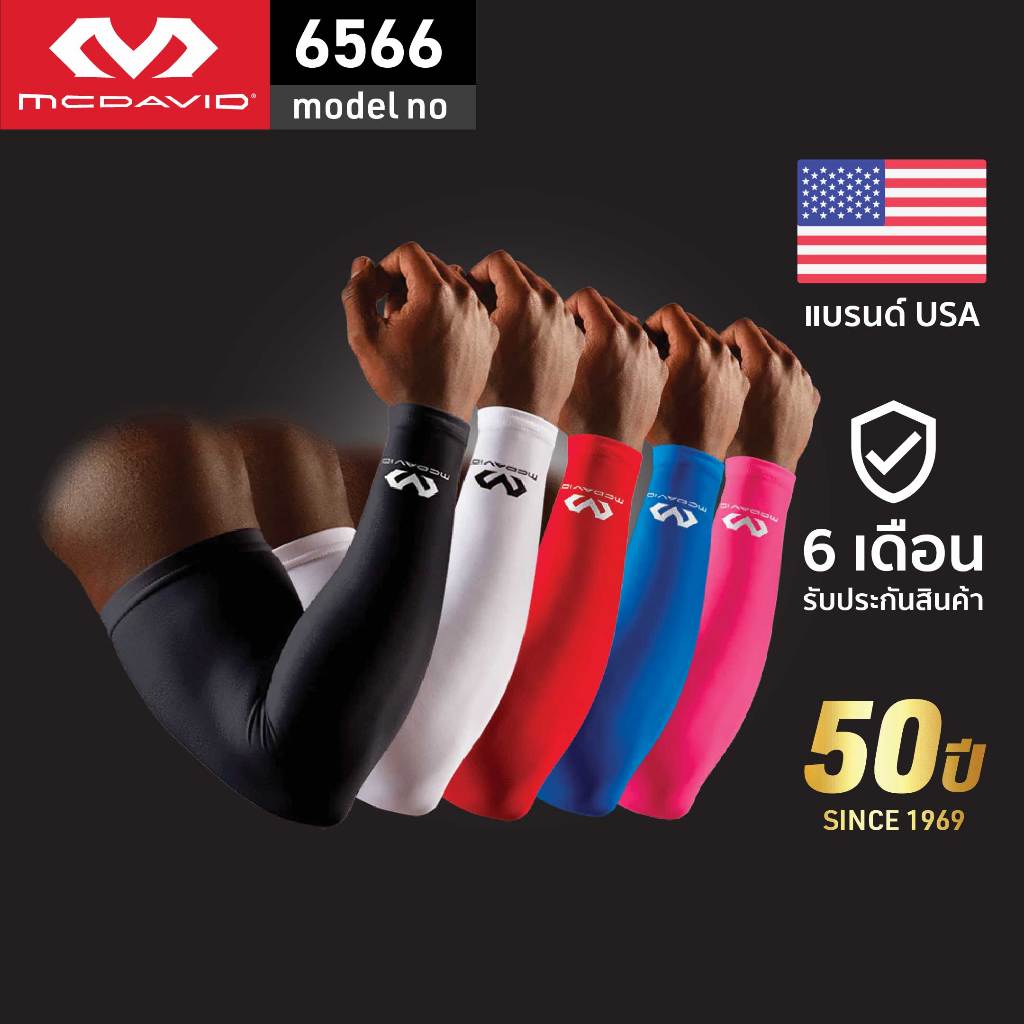 McDavid 6566 8837 ปลอกแขนคอมเพรสชั่น 1 คู่ รัดกล้ามเนื้อ กันแดด UV Compression Arm Sleeve Basketball
