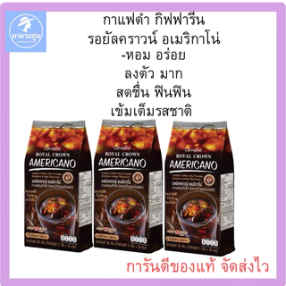 กาแฟดำ กิฟฟารีน รอยัลคราวน์ อเมริกาโน่ (Giffarine Royal Crown Americano)