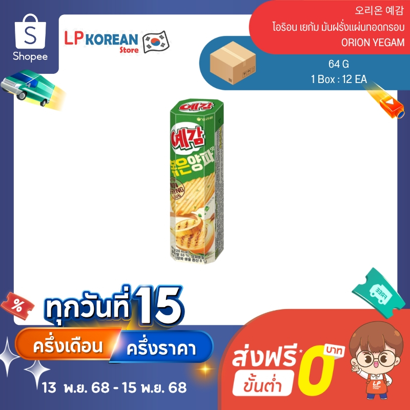 โอริอน เยกัม มันฝรั่งแผ่นทอดกรอบ ORION YEGAM 오리온 예감