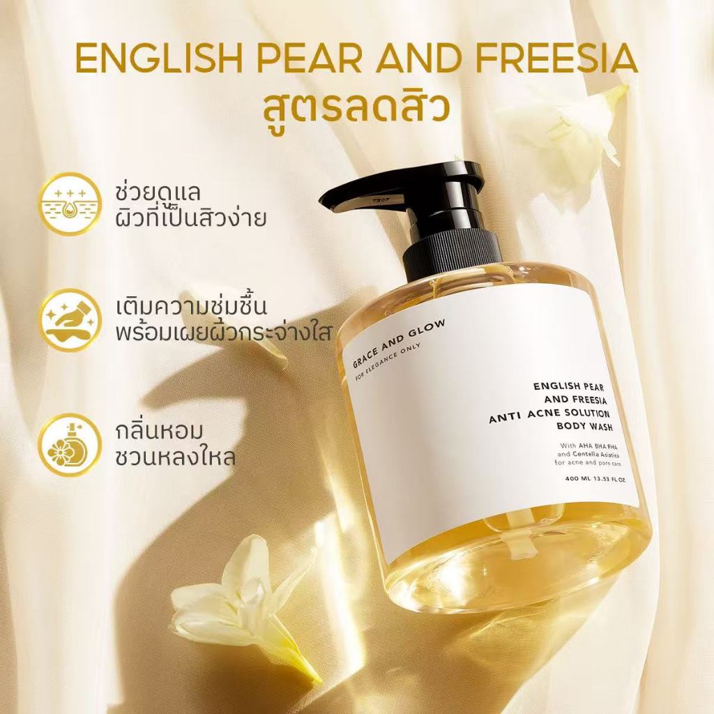 Grace and Glow English Pear and Freesia Acne Solution Body Wash ครีมอาบน้ำลดสิว 400ml