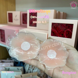 (สินค้าส่งจากไทย) ซิลิโคนปิดจุก แผ่นแปะจุก แผ่นแปะหน้าอก แผ่นแปะซิลิโคน แบบแพ็คคู่ 6.5-7.2