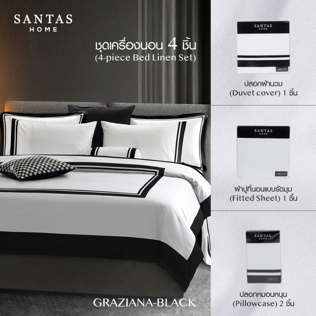 SANTAS HOME  ชุดผ้าปูที่นอนเซต 4 ชิ้น ขนาด 6 ฟุต ดีไซน์ GRAZIANA  Supima cotton ทอ 500 เส้นด้าย