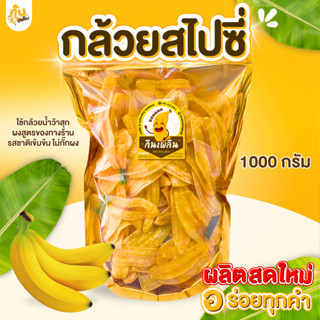 กินเพลิน✨1000 กรัม กล้วยฉาบรสฮอตแอนด์สไปซี่ กล้วยฉาบสไปซี่ ก…