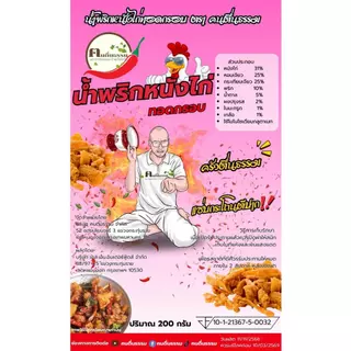 [เซ็ตคู่สู่ขวัญ] น้ำพริกหนังไก่กรอบและคางกุ้งทอดกรอบ