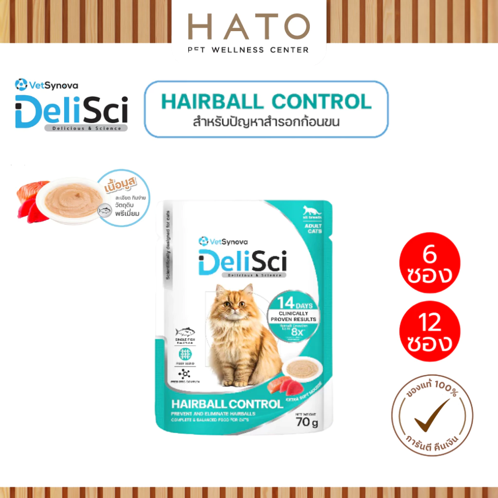 DeliSci Hairball Control Mousse อาหารเปียก สูตรขับก้อนขน 70g (6 ซอง)(12 ซอง)