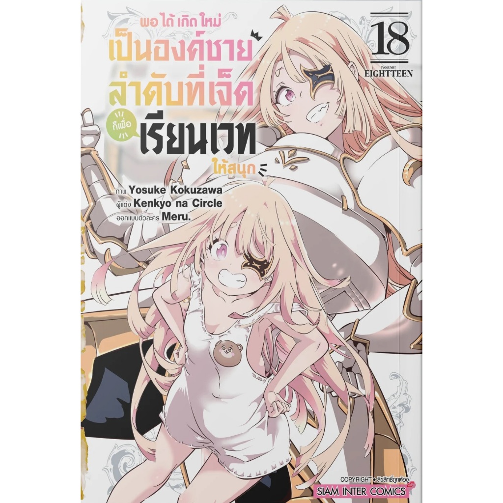 พอได้เกิดใหม่เป็นองค์ชายลำดับที่เจ็ด ก็เพื่อเรียนเวทให้สนุก