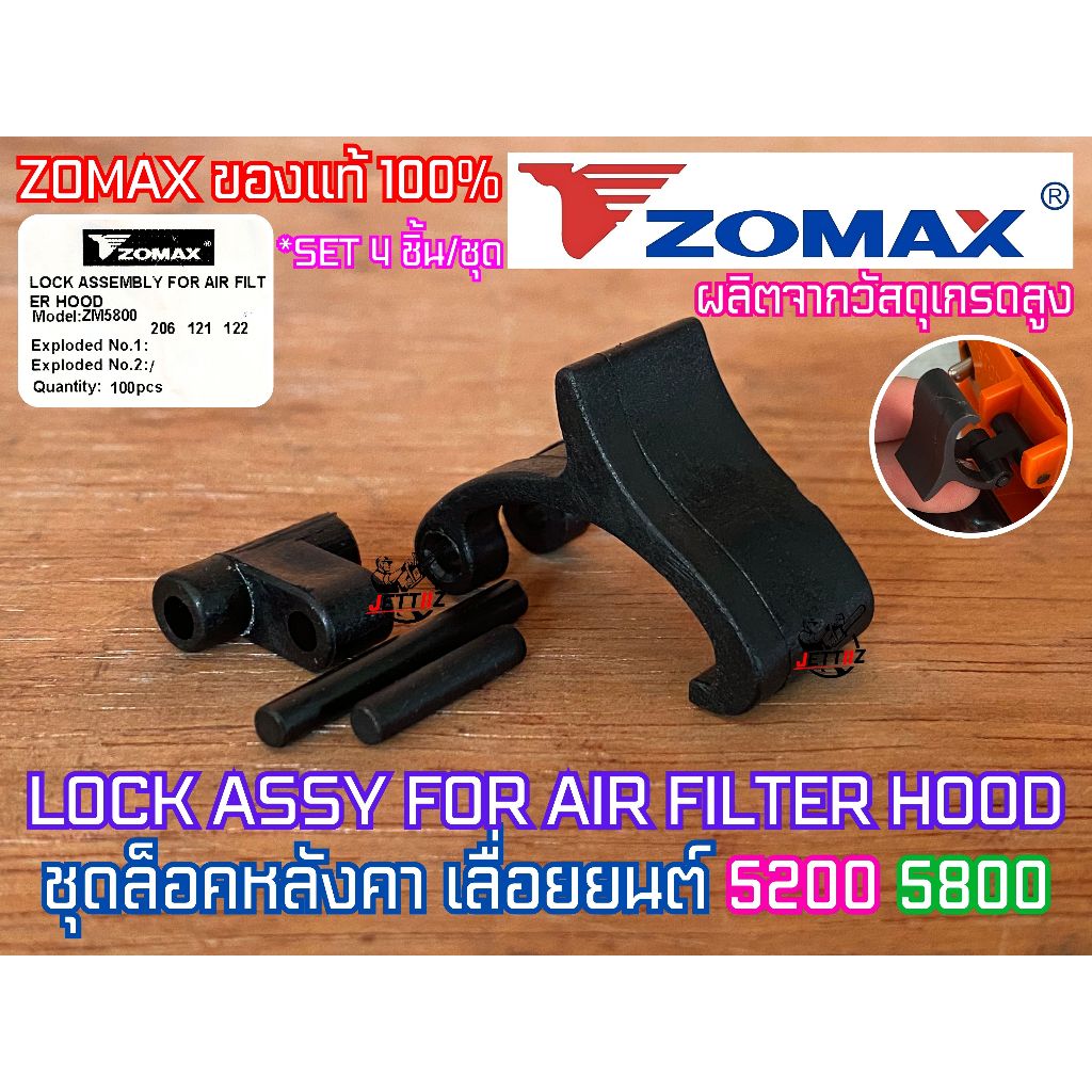 ชุดล็อคหลังคา 5800 5200 ZOMAX แท้100% 7500 ตัวล็อคฝาครอบกรองอากาศ ตัวล็อคหลังคา สลักล็อคหลังคา ตัวล็อค5800 ตัวล็อค7500
