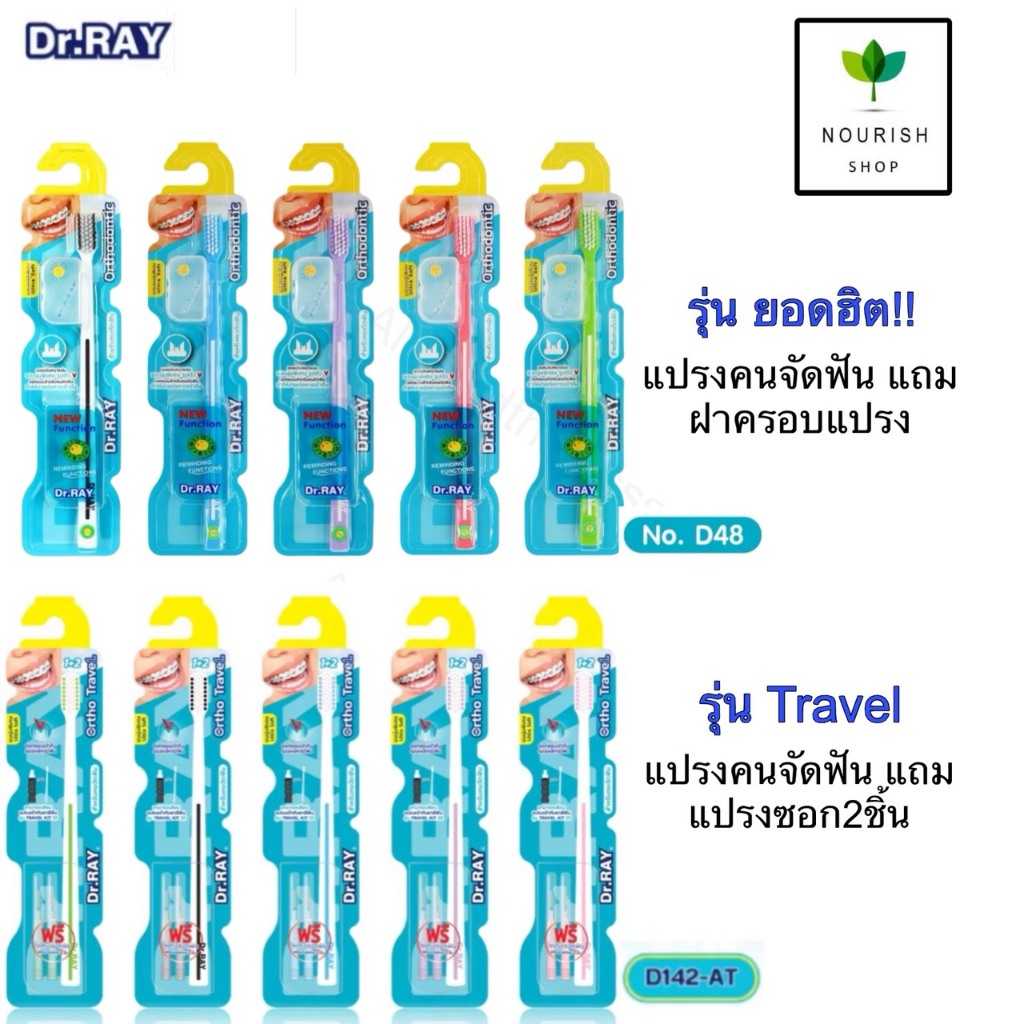 แปรงจัดฟัน Dr. Ray รุ่นOrthodontic / Travel แถมแปรงซอก(ในแพ็ค)