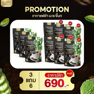 ☕️ชากาแฟดำ มะระขี้นกทิพย์สรา BLACK COFFEE BUTTER MELOM 1 ห่อ 30 ซองชา