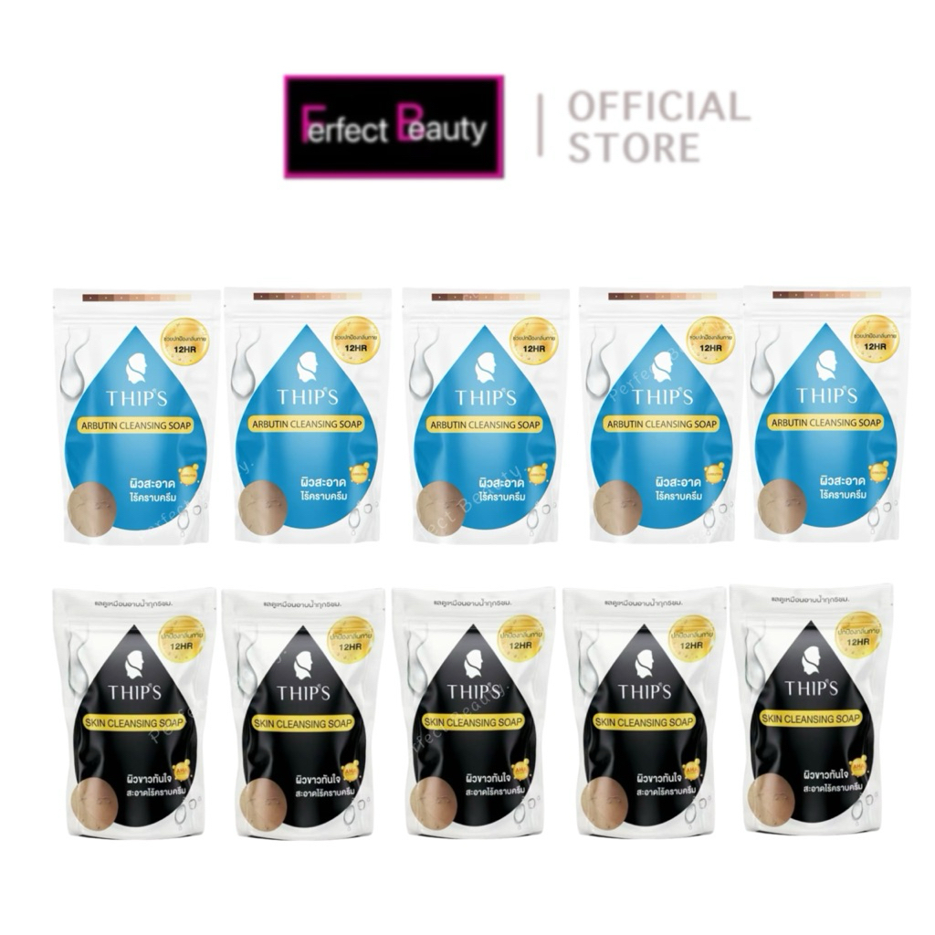 ‼️ไลฟ์ลด 50%‼️ สบู่ทิพย์สุฟอกผิวกาย [ 10 ก้อน ]THIPS SKIN CLEANSING SOAP